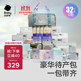 babycare孕妇礼物 待产包全套母子入院用品孕妇产妇专用产房专用32件套