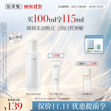 佰草集【11.11抢购】[美白特证]新七白乳液100ml淡斑黄皮提亮修护
