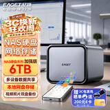忆捷（EAGET）6TB 3.5英寸移动硬盘 家用个人云本地网盘存储 远程访问nas手机相册备份