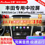 飞歌（FlyAudio）凯美瑞RAV4荣放普拉多威驰锐志导航中控大屏汽车载倒车影像一体机 EC2PRO四核4+64+AHD后视+记录仪+安装