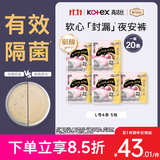 高洁丝软心夜安裤L号20条裤型卫生巾经期夜用安心裤自营防漏超薄透气