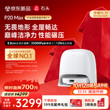 石头（roborock）【保价双11】扫地机器人扫拖一体 P20 Max扫拖洗烘一体机 自动集尘热水洗拖布擦地拖地 A2950RR