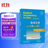 英语在用剑桥初级英语词汇（剑桥“英语在用”English in Use丛书 英文版）