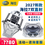 海拉（HELLA）激光大灯海拉led双光透镜矩镜方形车灯升级矩阵照射1000米 【新款】海拉7双直射LED双光透镜（包安装）