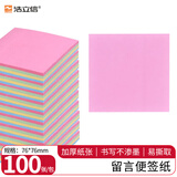 浩立信（LISON）【全网低价】76*76mm  100张/包 便利贴 彩色留言便签纸 便利备忘贴便签贴纸便签条告示贴开学用品