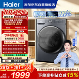 海尔（Haier）滚筒洗衣机单洗全自动家用12公斤超薄12公斤大容量 纯平全嵌 京东自营 以旧换新 XQG120-L52D1