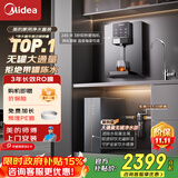 美的（Midea）净水器管线机母婴家用厨下式RO反渗透加热直饮一体机壁挂式管线机餐边柜净冷热前置过滤全屋套装 【店长力荐】家用净热直饮三件套
