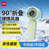 得力（deli）手持风扇便携式USB高速五档风扇户外数显小风机学生办公室桌面折叠小风扇 智能数显 绿色 LK111