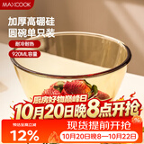 美厨（MAXCOOK）高硼硅玻璃碗 耐热玻璃碗汤碗泡面碗 920ml琥珀色中号MCFT6654