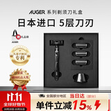 貝印AUGER 日本进口5层刃手动剃须刀头 刮胡须刀 父亲节送男朋友情人节剃须刀礼物盒套装(4个替换刀头&底座)