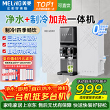 美菱（MeiLing）净水器加热直饮一体机家用RO反渗透净水器通用滤芯壁挂净饮机0阻垢剂厨房自来水过滤器 【冰热款】上门安装 制冷+加热+净水一体机