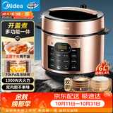 美的（Midea）高压锁鲜蒸电压力锅6L 智能预约多功能一体电饭煲家用6-8人开盖火锅煲汤双胆电饭锅MY-YL60Q3-451