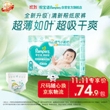 帮宝适新清新帮纸尿裤XL38【超薄超能吸】透气干爽新生儿婴儿尿不湿尿裤