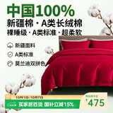 巢歌A类100S新疆长绒棉四件套纯棉大红婚庆马年国庆节送礼套件四季通用酒店民宿床上用品