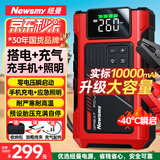 纽曼（Newsmy）【3C认证】F8汽车应急启动电源搭电宝充气泵一体机车载电瓶充电宝打气泵户外电源强启10000mAh