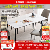 全友家居 现代简约岩板餐桌椅子全套轻奢高级感客厅新款饭桌家用4-6人