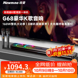 纽曼（Newmine）G68 家庭影院 回音壁 蓝牙音箱 家庭KTV音响 无线蓝牙客厅K歌音响  电视音响 麦克风