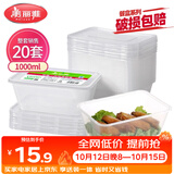 美丽雅 一次性饭盒方形1000ml*20套 外卖打包野餐盒加厚带盖塑料可微波