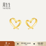 周生生永系列 小桃心黄金耳钉 足金爱心心形线条百搭耳饰 68738E定价