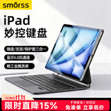 Smorss【2026升级】iPad妙控键盘苹果一体平板键盘保护套适用iPad 11/10代-10.9寸轻薄便携 黑