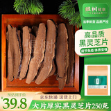 煜树黑灵芝片250克林芝灵芝片黑灵芝可泡酒煲汤
