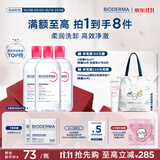 贝德玛（BIODERMA）粉水敏感肌洗卸温和不伤肤卸妆水500ml*3