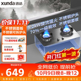 迅达（XUNDA）燃气灶天然气双具灶家用台式嵌入式两用5.2KW旋流火不锈钢面板 S2S-天然气