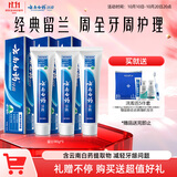 云南白药牙膏经典系列家庭装清新口气健齿护龈改善牙龈问题留兰香型180g*3