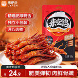来伊份来吃鸭鸭舌酱香味68g 鸭肉特产下酒菜卤味熟食肉干肉脯休闲零食