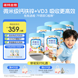 诺特兰德钙铁锌维D直饮包 液体钙维生素d3运动儿童青少年成人 30条*6桶