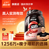 康比特（CPT）增肌粉 益生菌瘦人增肌蛋白粉增重高碳水 MASS健身男女含乳清蛋白 【新品限定-增肌增重】清爽芭乐凤梨 3磅*1桶