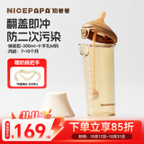 奶爸爸（Nicepapa）翻盖奶瓶PPSU宽口径自然实感防胀气6个月以上仿母乳断奶奶嘴300ML