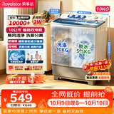 荣事达（Royalstar）半自动洗衣机10KG双缸家用宿舍出租房双桶波轮洗衣机大容量甩干机 以旧换新 白色 RP10030J