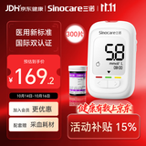 三诺优佳血糖仪家用指尖血糖检测仪测量医用级精准  仪器+300支试纸