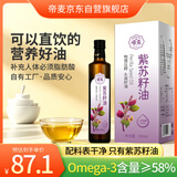 帝麦紫苏籽油500ml 直饮冷榨一级热炒凉拌食用油 苏子油 礼盒送礼