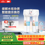 3M净水器家用净水机无桶0废水矿物质直饮智能过滤器舒活泉SDW8000T-CN