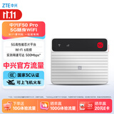 中兴（ZTE）F50 Pro 5G随身移动wifi免插卡无线网卡便携式热点5g路由器车载笔记本电脑通用流量2026款