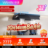 华凌美的出品【神机H71PRO】油烟机27风量顶侧一体超薄平嵌1100Pa变频巡航 自清洁 挥手感应 哨兵监控