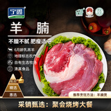 宁鑫宁夏盐池滩羊 原切羊腩2斤 烧烤炖煮 地理标志产品清真
