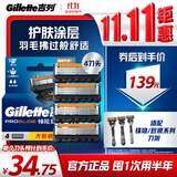 吉列锋隐5致顺基础 替换装4刀头 5层刀片手动式剃刮胡须刀 生日礼物便携男士 京东自营旗舰 非吉利 防刮伤免须泡
