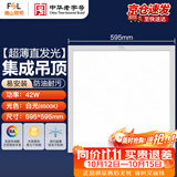 佛山照明（FSL）LED面板灯平板灯矿棉板吊顶灯超薄42W白光595*595工程款