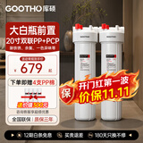 GOOTHO大白瓶前置过滤器 全屋家用自来水过滤净水器大通量大蓝瓶中央过滤通用滤芯除余氯阻垢 20寸双联增强除氯【PP+PCP】