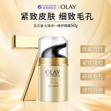 玉兰油（OLAY）七效合一晚霜50g保湿淡细纹抗皱紧致双十一礼物