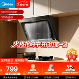美的（Midea）抽吸排油烟机 家用大吸力侧吸式油烟机上门安装以旧换新出租房屋脱排烟机CXW-200-J30