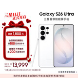 三星Galaxy s26 Ultra 防窥屏 AI手机 2亿像素 拍照摄影旗舰手机 游戏手机 政府补贴 16GB+1TB 映雪白