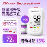 三诺优佳血糖仪家用指尖血糖检测仪测量医用级精准 (仪器+100支试纸)