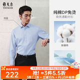 雅戈尔【DP免烫】长袖衬衫男衬衫纯棉面料抗皱易打理新品 GLDP10171IJA浅蓝色 41