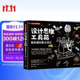 设计思维工具箱：斯坦福创新方法论（新时代·管理新思维 全彩印刷）