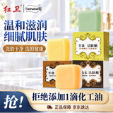 红卫香皂洗脸沐浴洗澡皂肥皂牛羊奶皂羊胎素+羊乳+牛乳