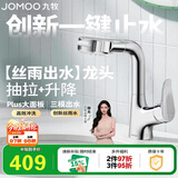 九牧（JOMOO）面盆龙头卫生间冷热双控洗脸盆洗手盆升降抽拉龙头32399